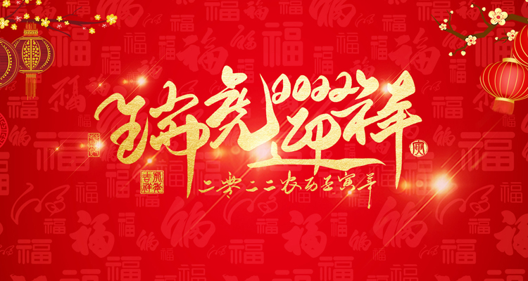 河南三味奇食品有限責(zé)任公司祝大家新年快樂！