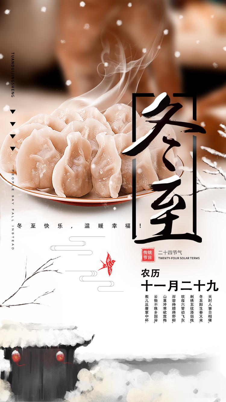 河南三味奇食品有限責(zé)任公司祝大家冬至快樂(lè)，常安常樂(lè)！